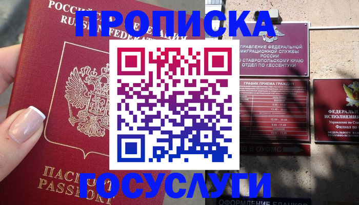 прописка гарантия в Александрове